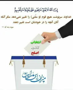 چادرانه  #انتخابات