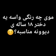 😅 همه کامنت لطفااا