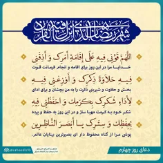 🌹شرح دعای روز چهارم رمضان با تفسیر آیت الله مجتهدی...🌹