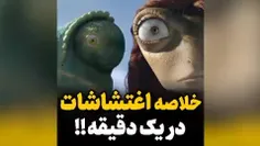 خلاصه اغتشاشات در یک دقیقه😁😅  