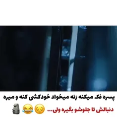 من پام بجاش درد گرفت:)))