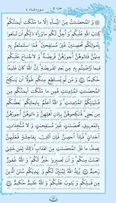 💢 صفحه 82 کلام الله مجید 
