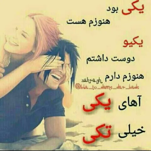 تنها عشقم توییی