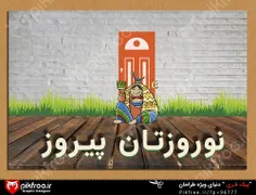 فایل لایه باز کارت پستال فارسی عید نوروز