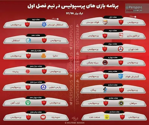 برنامه بازی های پرسپولیس در نیم فصل اول