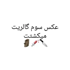 واییی خداااا من به دست الگوم کشته میشم