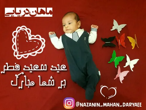 اولین عید آقا ماهان