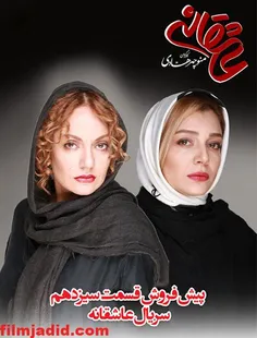 دانلود قسمت 13 سریال ایرانی عاشقانه با لینک مستقیم
