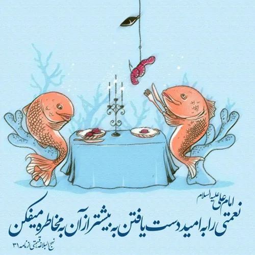 أمان از طمع و زیاده خواهی (حواسمون باشه که گیرش نیفتیم)