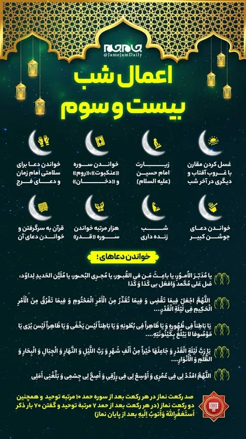🌷اعمال مخصوص شب قدر(بیست و سوم ماه رمضان) بخش اول🌷