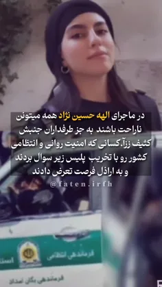 🔻 قاتل الهه حسین نژاد رو بچه های فراجا پیدا کردن ولی جنبش
