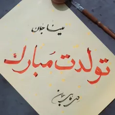 مینای عزیزم ❤❤