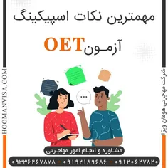 مهمترین نکات اسپیکینگ آزمون OET شامل، مدیریت زمان، کوتاه 