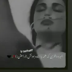 بمیره دختری که همه بازنده بودنش ناراحتن💔