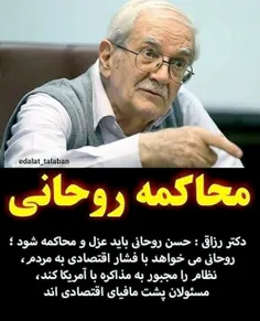 محاکمه روحانی...