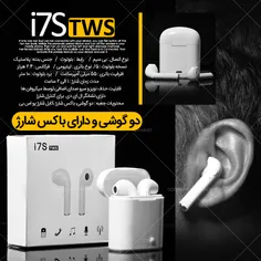 ✔ ️هندزفری بلوتوثی i7S