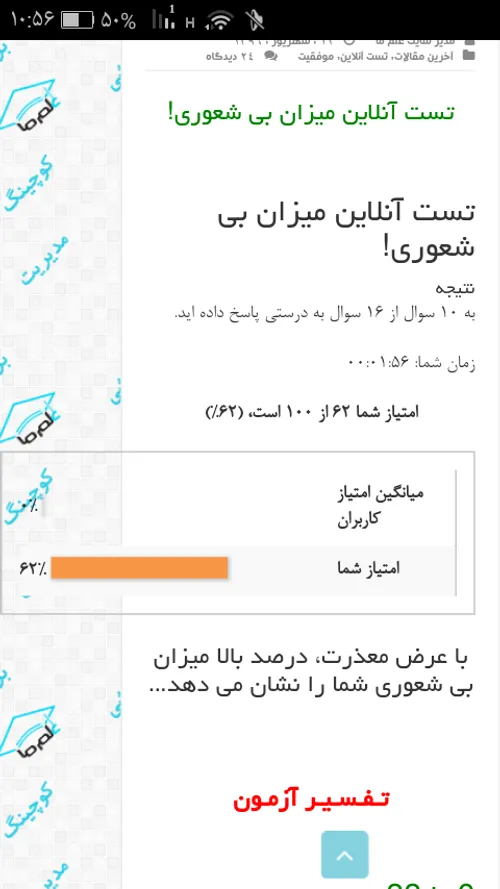 اووو 62% بیشعورم 😆