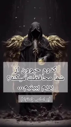 کدوم ماه هستی؟