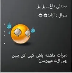 کامنت بزار . هرسوالی داری بپرس😐 😉