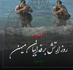 29 فروردین روز ارتش جمهوری اسلامی و نیروری زمینی 