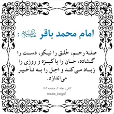 امام محمد باقر (ع) :