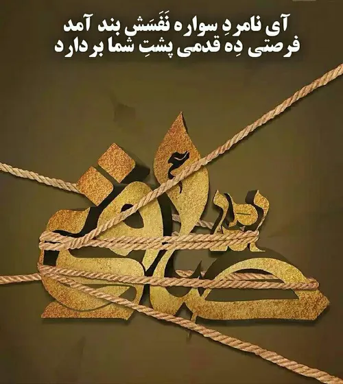 نفسش بند آمد . . .