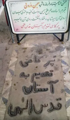 در گلزار بهشت علی دزفول، یک قبر وجود دارد که بی نام، ساده