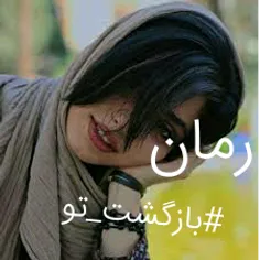 سلام همراهای عزیز درخواست شده بود خلاصه رمانو بزارم