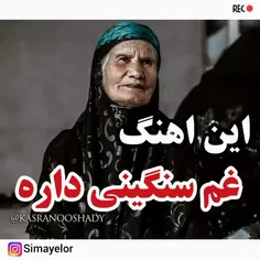 آدم چه صبورانه بعضی درد ها را تحمل می‌کند...