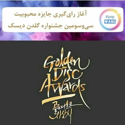 ✨ 33rd Golden Disk Awards Opens Voting For Popularity Awa