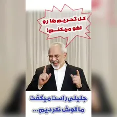 کل تحریمها لغو...؟