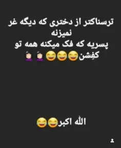 اون دیگه اصن بحثش جداس 😂😂🤦