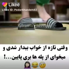 وای پاره شدم دقیقا منم میخوام از پله هامو برم پایین با جن