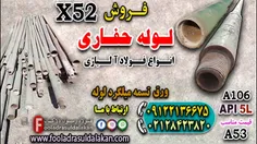 لوله حفاری-قیمت لوله حفاری-فروش لوله حفاری A106-لوله حفاری A53-لوله آلیاژی-لوله X52