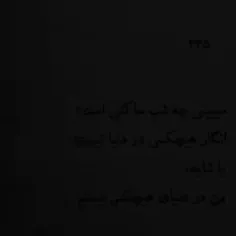 چه کسی میداند در دلم رازی است؟!