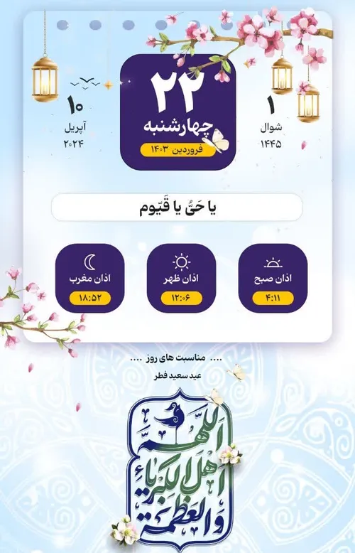 عیدتون مبارک