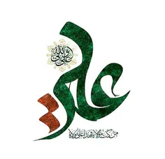 امام علی (ع) فرمودند :