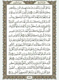 قرآن بخوانیم. صفحه صد و سی و ششم