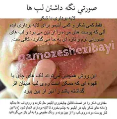 اینم واسه آبجی خانوم هایی که زیباییشون واسشون مهمه