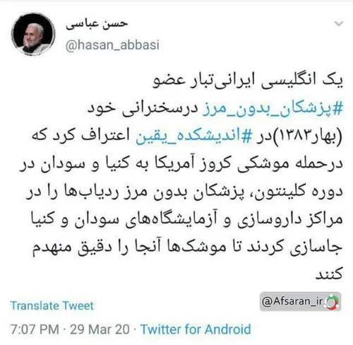 ⭕️ پزشک یا جاسوس و قاتل