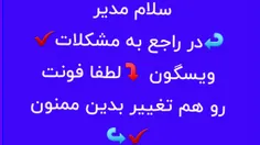 من با فونت ویسگون مشکل دارم 😂😁