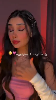 ولی صدای دختراموننن💖🧚🏼‍♀️