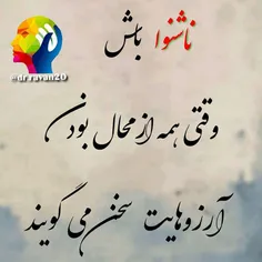 ایمــــــان به موفقیت تنها پـــادزهر شڪست است ..