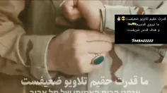 ما قدرت حقیم تلاویو ضعیفست😎✌🏻