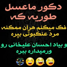 اِسان جان دکورت توی حلقِ طرفدارات😅 😅 😅