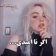 مثل شیشه باش ! اگر خواستن بشکننت ، ببرشون:)!😎😈✨