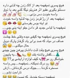 بعله ما دخترا اینیم دیگههههه