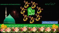  🌹کلیپ میلاد رسول اکرم(ص) و میلاد امام صادق(ع)🌹