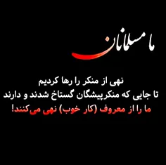 #معروف ، #منکر... و منکر ، معروف شده😕