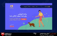 فایل لایه باز لندینگ پیج فارسی پانسیون سگ